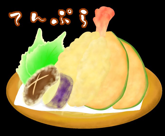 てんぷらのtwitterイラスト検索結果 てんぷらのtwitterイラスト検索結果