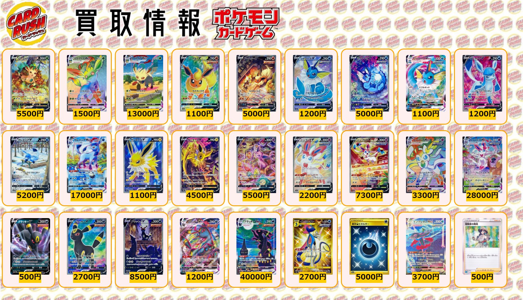 カードラッシュポケモンカード ポケモンカード イーブイヒーローズ 最新弾買取情報 リーフィアv Sasr 5500 リーフィアvmax Hr 1500 リーフィアvmax Sahr ブースターv Sr 1100 ブースターv Sasr 5000 シャワーズv Sr 10 シャワーズv