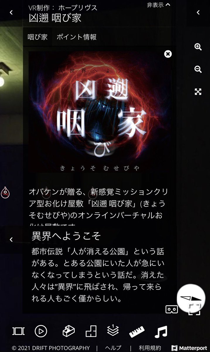 謎の儀式が行われている古民家を探索し脱出 都内の有名ホラー屋敷 凶遡 咽び家 がvr化 Togetter