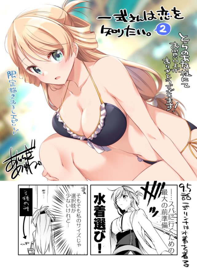 一式さんは恋を知りたい。2巻店舗特典まとめ #オリジナル #漫画 #創作男女 #一式さんは恋を知りたい #一式さん 