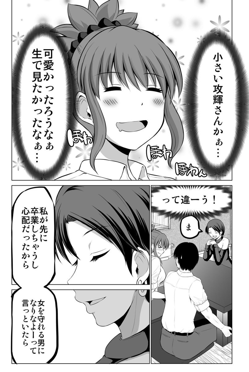 今の嫁さんが一番な話(再) 