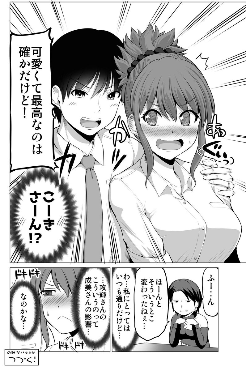 今の嫁さんが一番な話(再) 