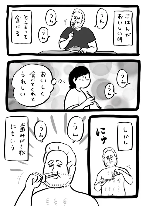 美味しさへの反応 