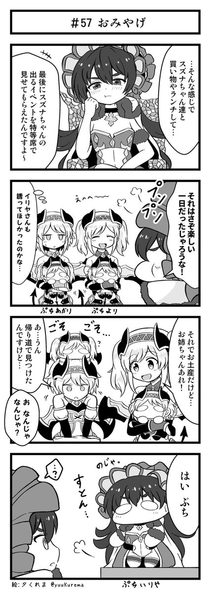 プリコネ漫画『プチコネ!』#57
お出かけから帰った後、イリヤと話すヨリとアカリのお話。 