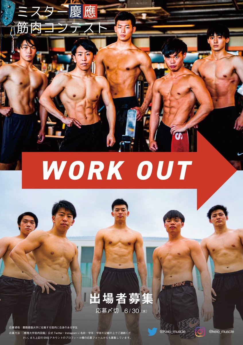 慶應大学 筋肉図鑑 Keio Muscle Twitter