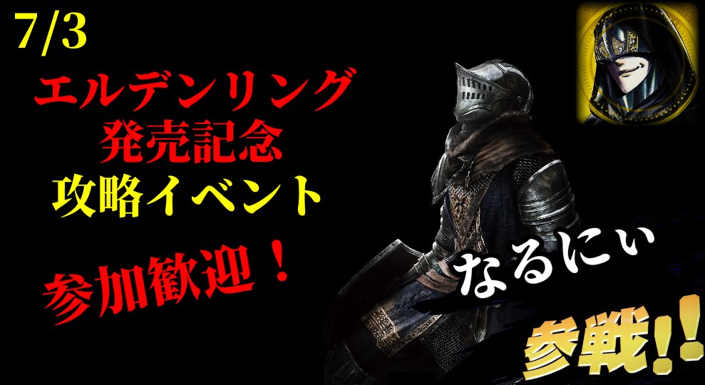 ダメギ 黒い人 7 3 エルデンリング発売記念ダークソウル3攻略イベント ダクソ界の考察勢からなるにぃさん参戦 Eso9876 ダクソ3のマルチをやったことない初心者さん ライトユーザー歓迎 これを機にダークソウル3のマルチの楽しさを知ってもらえたらな