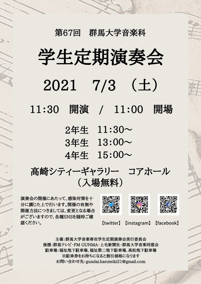 群馬大学メサイア管弦楽団 合唱団 Gunma Messiah Twitter