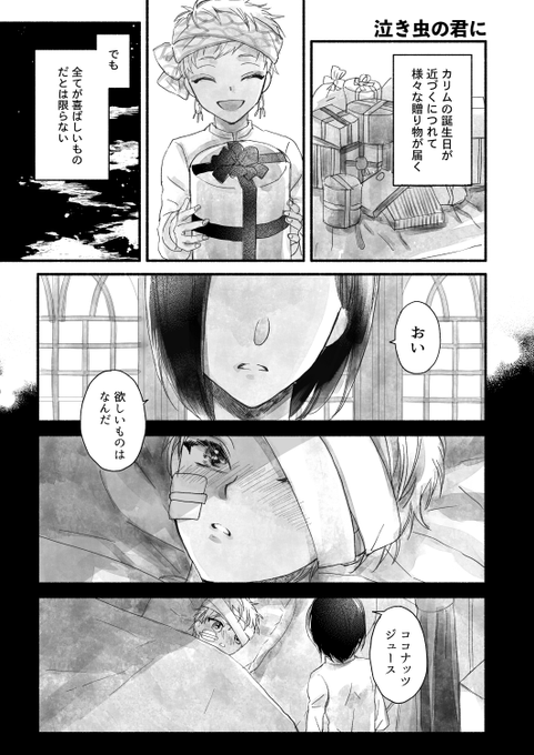 ☀️くんお誕生日漫画です!(ジャミカリ)
のれん2で展示していました✨ハッピーバースデー!🥳🥥(1/2)
#のれん2 #のれん2後夜祭 