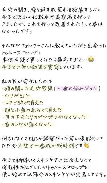 apnm426's tweet photo. 頬の毛穴の開き、小鼻の赤み、繰り返す吹き出物に悩まされていて、何を使っても改善されなかったベスト３。
でもトゥルースドロップに出会って全てが改善されたし今やノーファンデで過ごせるまでに😭
一番推せる！！ https://t.co/71sRcGcCuV