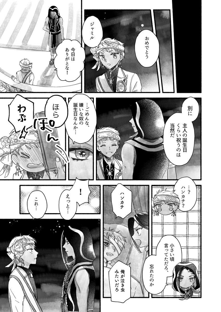 ☀️くんお誕生日漫画(ジャミカリ)(2/2)
#のれん2 #のれん2後夜祭 