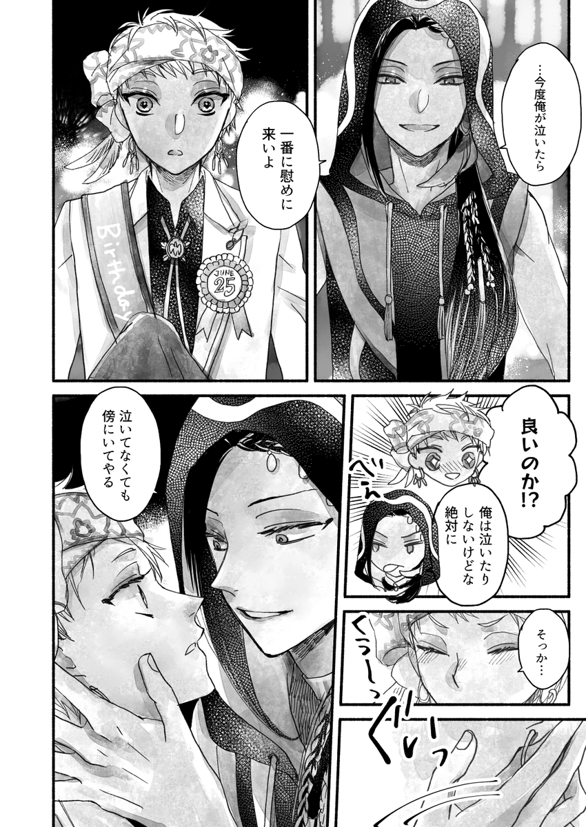 ☀️くんお誕生日漫画(ジャミカリ)(2/2)
#のれん2 #のれん2後夜祭 