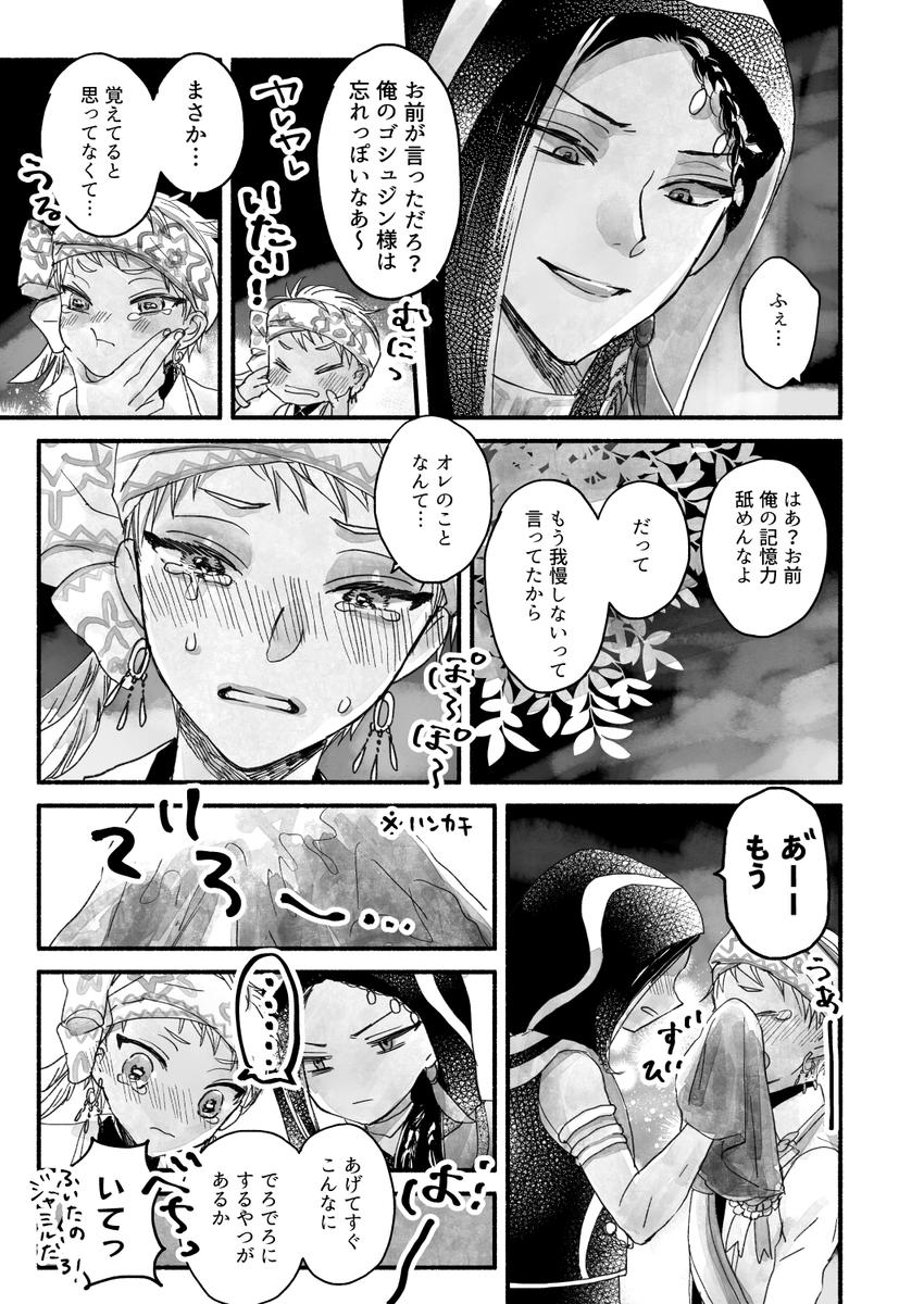 ☀️くんお誕生日漫画(ジャミカリ)(2/2)
#のれん2 #のれん2後夜祭 