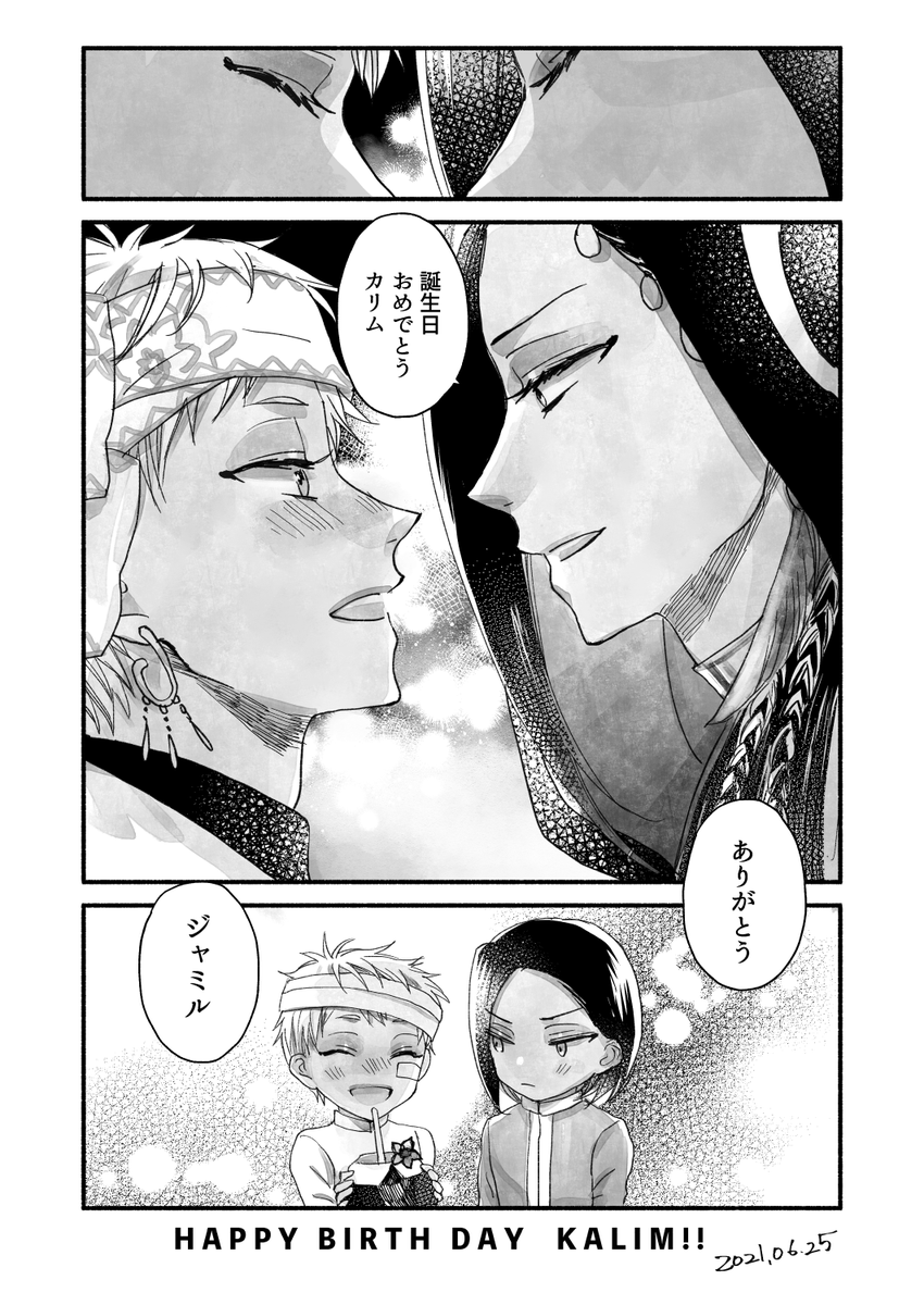 ☀️くんお誕生日漫画(ジャミカリ)(2/2)
#のれん2 #のれん2後夜祭 