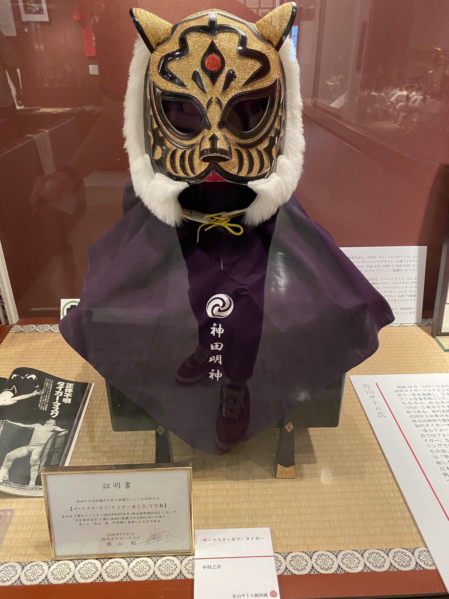 スマイリーキクチ 神田明神で開催中の 佐山武道 初代タイガーマスクの武道精神と日本文化 展 格闘技史に残る貴重な宝物 現在 の総合格闘技の基礎を作られた佐山聡様 上から縦に落として蹴るブラジリアンキックも 佐山さんはタイガーマスク時代にやっ