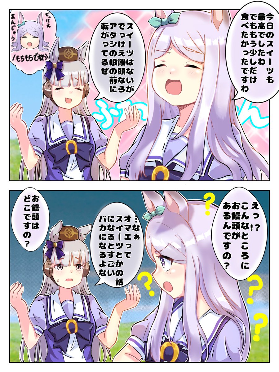 メジロ家のお饅頭様
#ウマ娘 