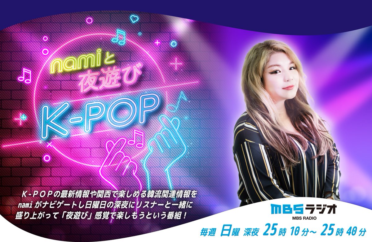 Namiと夜遊びk Pop Nami 1179 Twitter