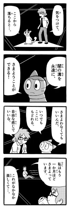 闇のミゾ 