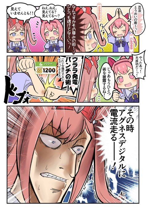 ウママンガ⑤ #ウマ娘 