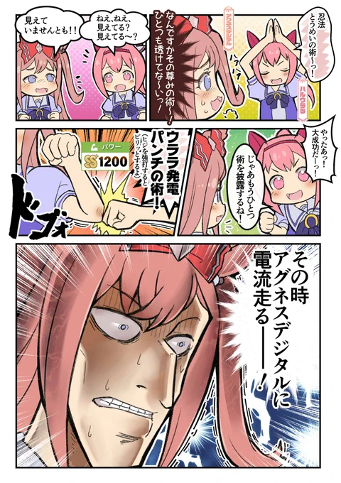 ウママンガ⑤ #ウマ娘 