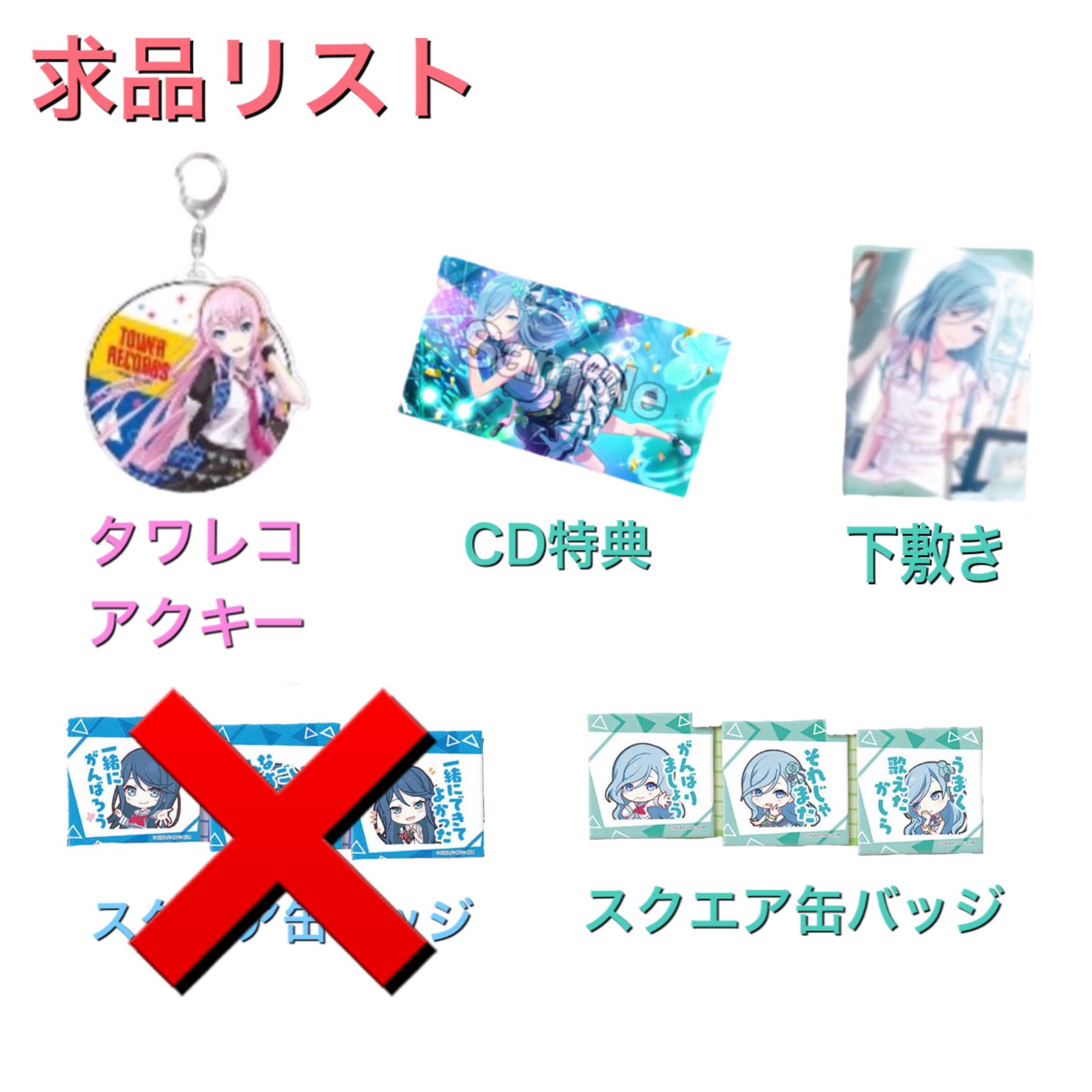 みあ お取引垢 プロセカ グッズ 買取 求 画像のもの ルカ 雫 譲 定価 送料 発売前のものは仮約束となります Cd特典は別ツイートで交換も募集しております ツイフィお読みください お声がけよろしくお願いいたします プロセカグッズ