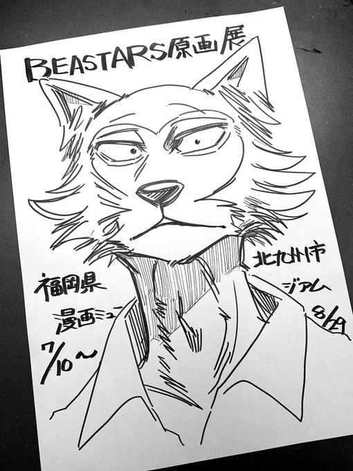 BEASTARSの原画展が北九州の方でも開催されます!&gt;RT ガチの原画展なので、ガチの一発描きレゴシで告知。 