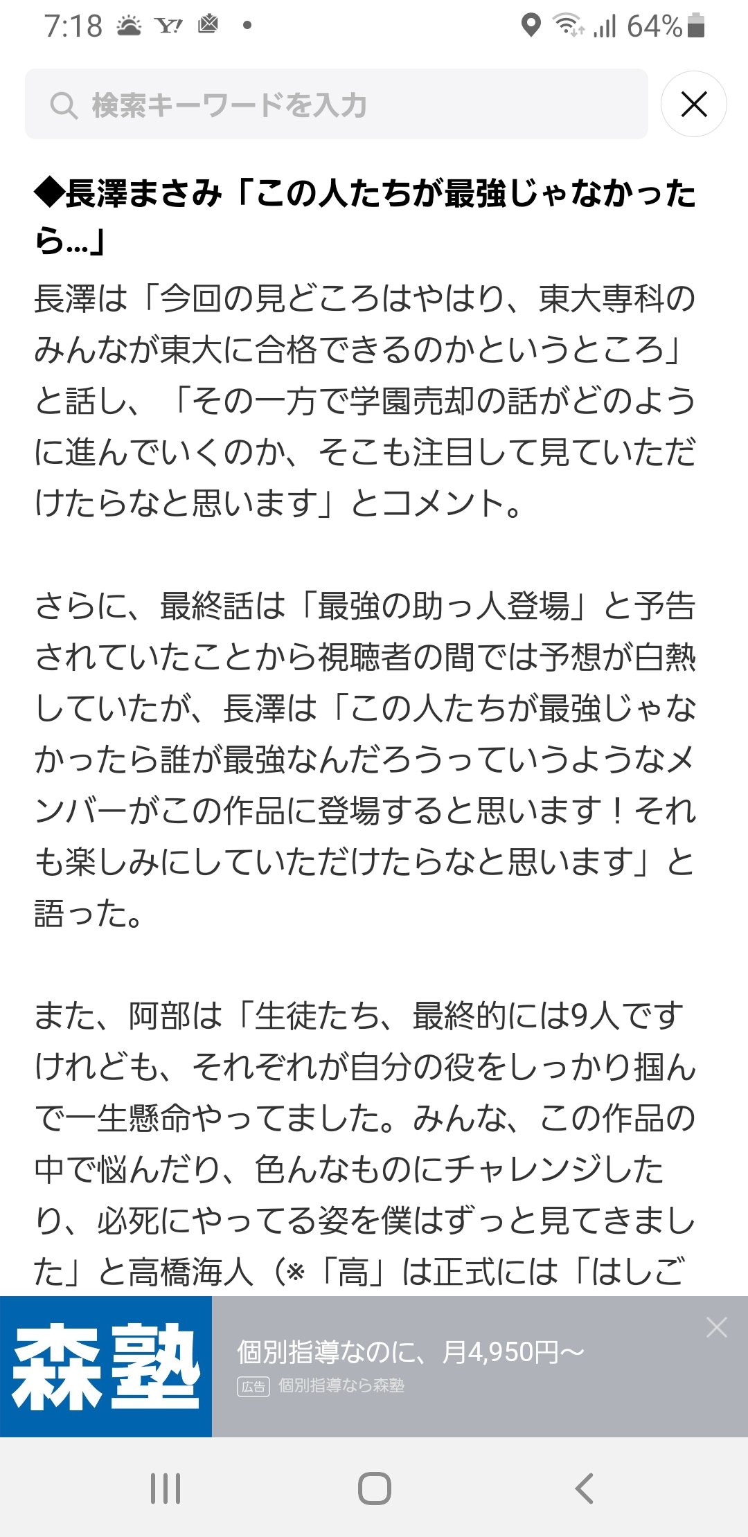 ラッシュ ドラゴン桜 最終回 長澤まさみ 山下智久 新垣結衣 が共演 マジスゴイ これからも沢山共演してほしいです T Co Uwzxjzitmk Twitter