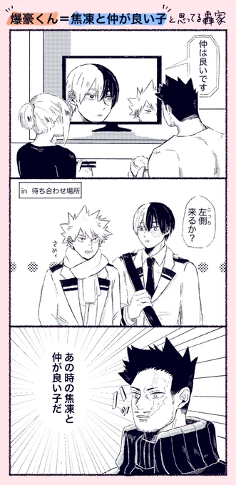トドロキ家のバクゴーくんへの認識 