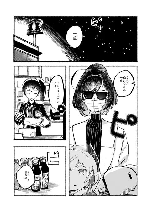 ローソンで朧のぬいぐるみが発売された時の秋月などの漫画 1 