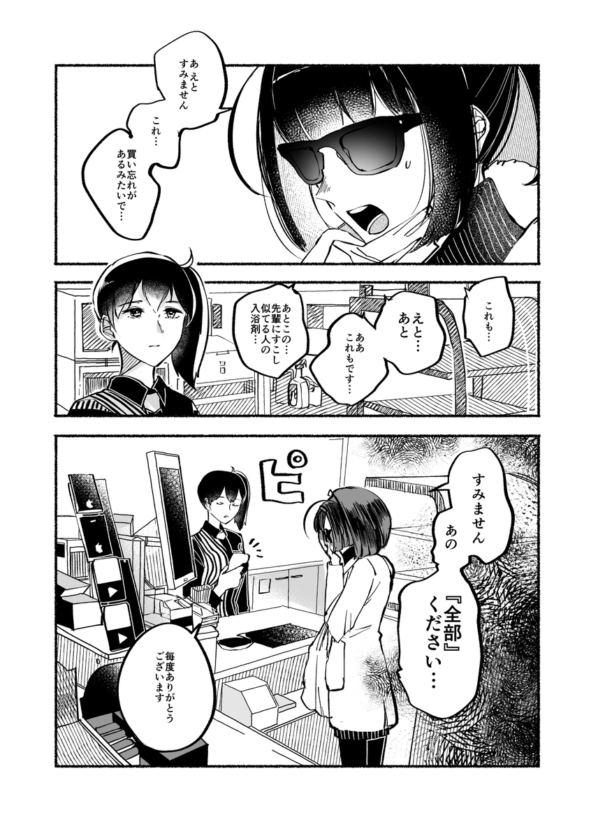 ローソンで朧のぬいぐるみが発売された時の秋月などの漫画 1 