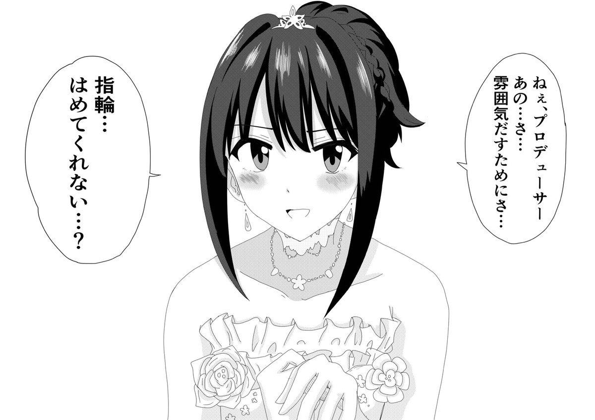 続き ちょっと調子に乗る渋谷凛