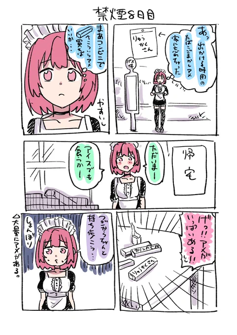 禁煙日記🚭 8日目 