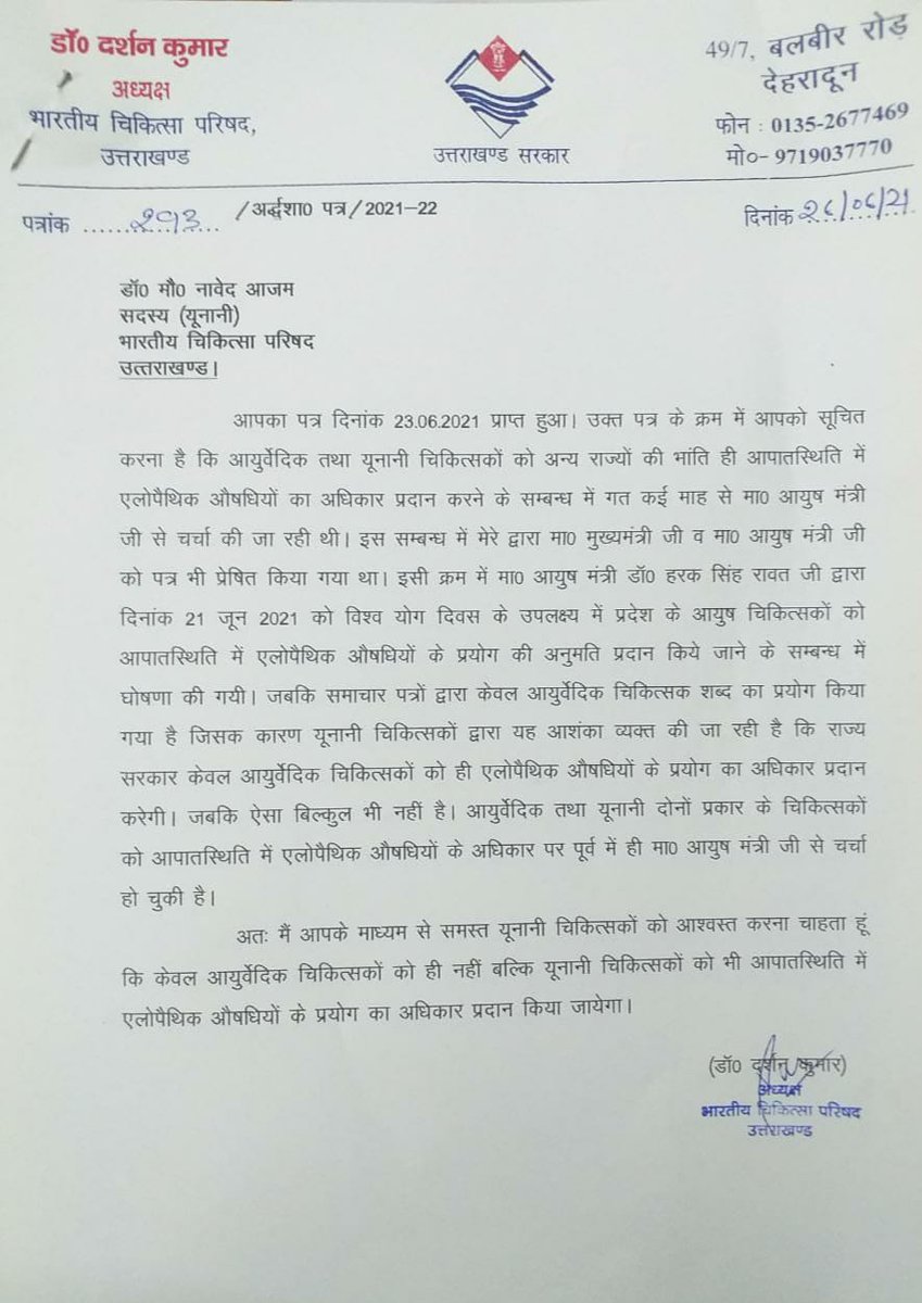 National Ayush Students Union tweet media