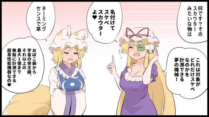 スケベスカウターVS元祖ドスケベフォックス( ꈍᴗꈍ) 