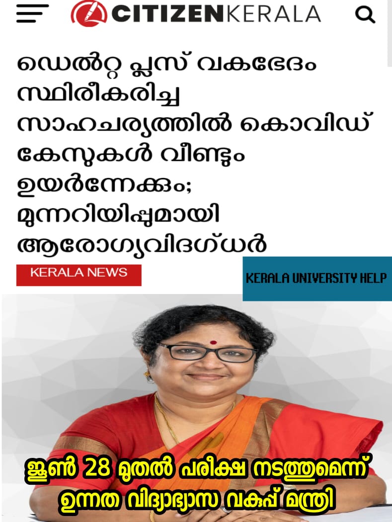 SIVAPRIYAS20's tweet photo. #CalloffOfflineExams 
#JusticeforStudents 
#First_Vaccine_then_Exams 
#StudentsLivesMatter
#CancelAllUniversityExams
#OurLivesMatter
#SaveKeralaStudents https://t.co/kxzO0UGUkj