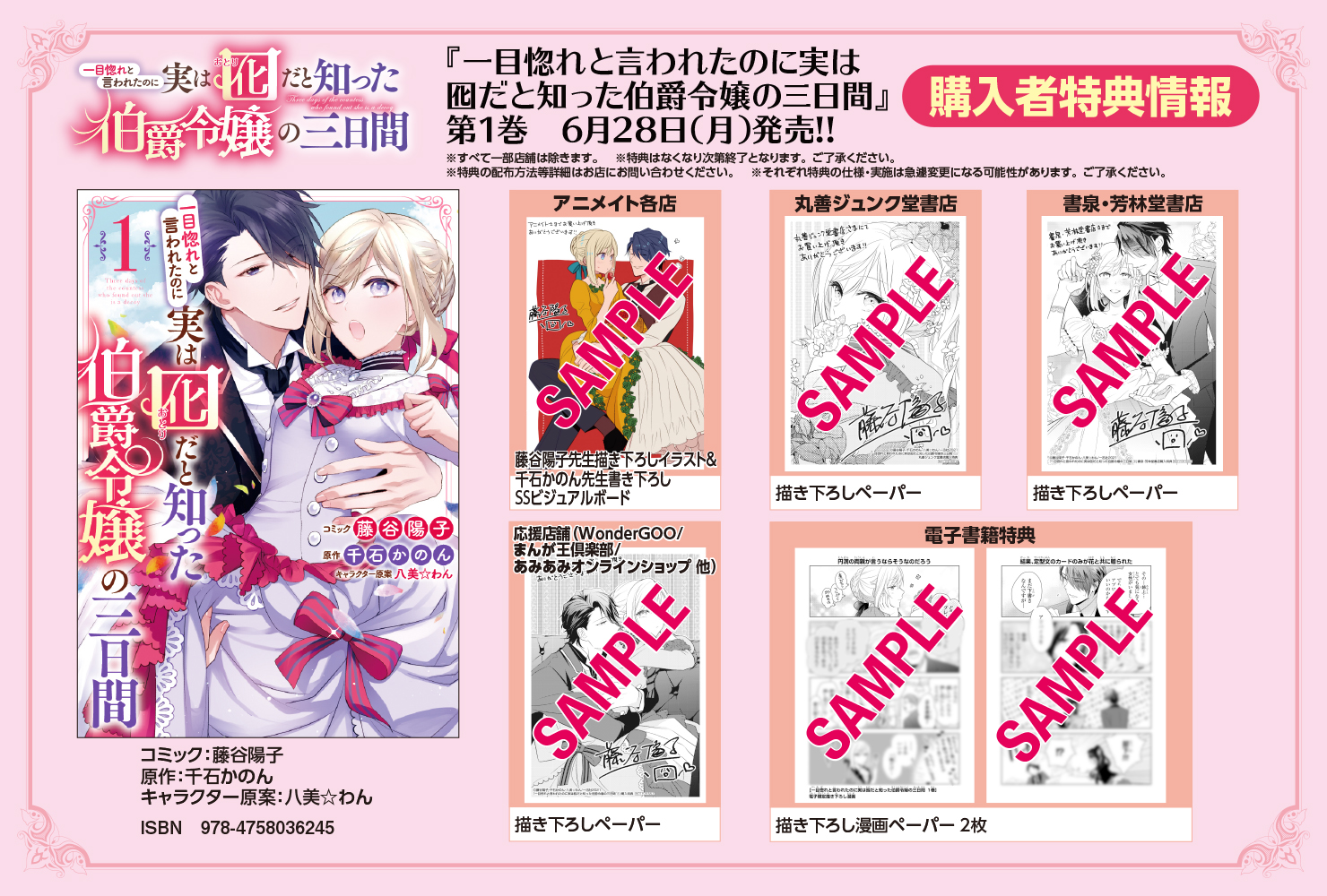 一目惚れと言われたのに実は囮だと知った伯爵令嬢の三日間 試し読み 藤谷陽子 Twic
