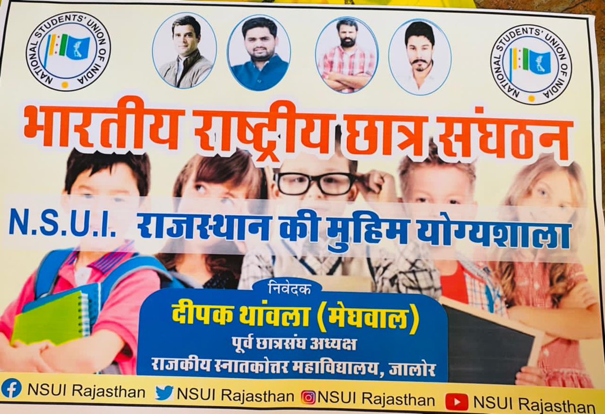 NSUIRajasthan's tweet photo. NSUI राजस्थान प्रदेश अध्यक्ष अभिषेक चोधरी ज़ी व जालोर कांग्रेस नगर अध्यक्ष ज़ुल्फ़िकार भुट्टो जी के नेतृत्व जालोर से पुर्व छात्रसंघ अध्यक्ष दीपक थाँवला के द्वारा गरीब बच्चों को @NSUI की मुहिम @yogyashala के तहत पढ़ाया जाएगा उसका पोस्टर विमोचन किया गया। https://t.co/ltKshuDooL