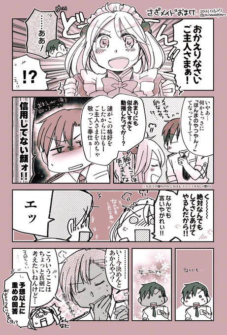 夢が広がるさざなみメイド、おまけまんがです
https://t.co/QkcpQbDGAc 