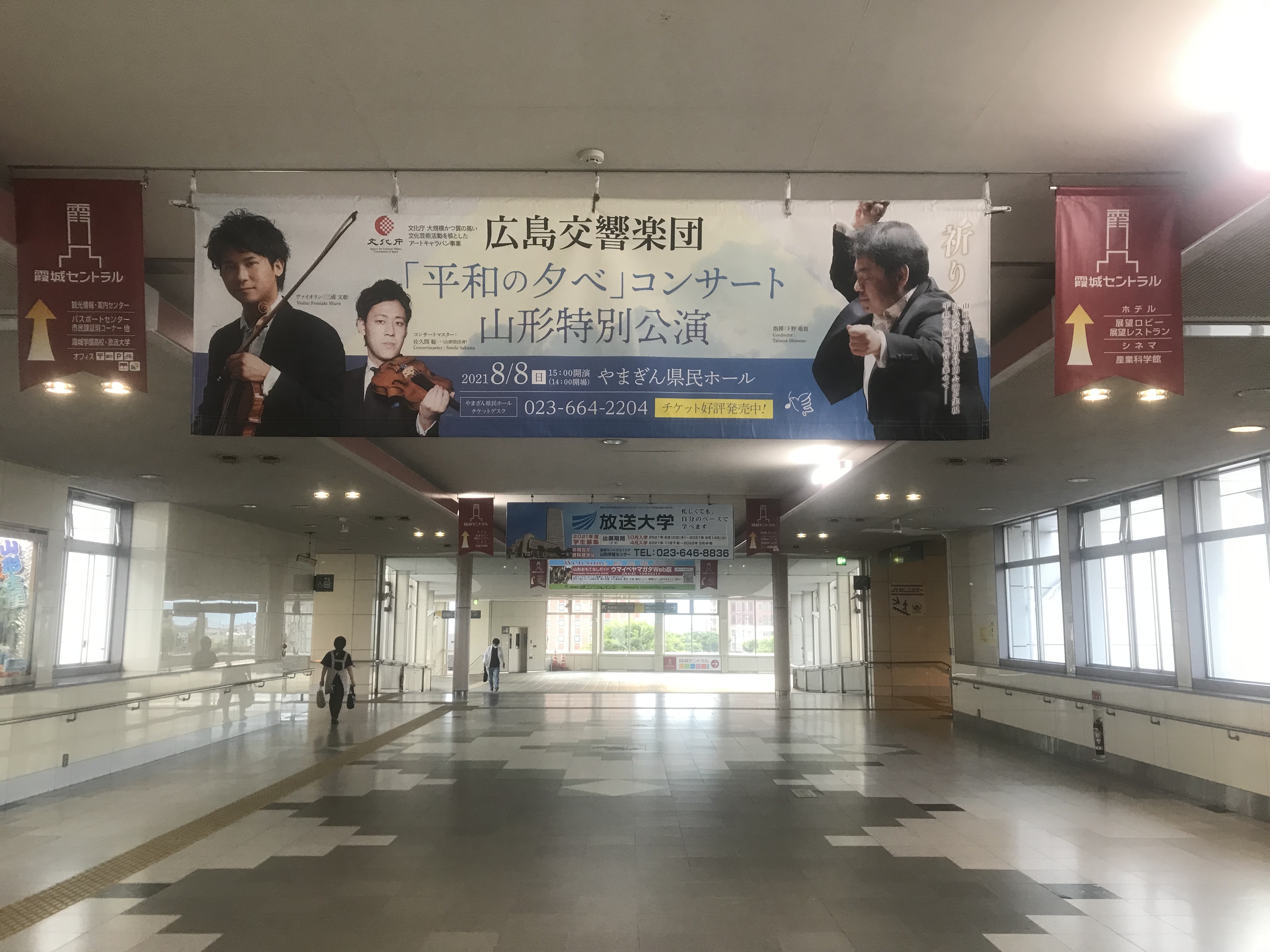 やまぎん県民ホール Jr山形駅東西自由通路に 8 8 日 開催の 広島交響楽団 平和の夕べ コンサート山形特別公演 の公演告知横断幕を設置しました お通りの際はぜひご覧になってくださいね チケット好評発売中です T Co Peoczegahr や