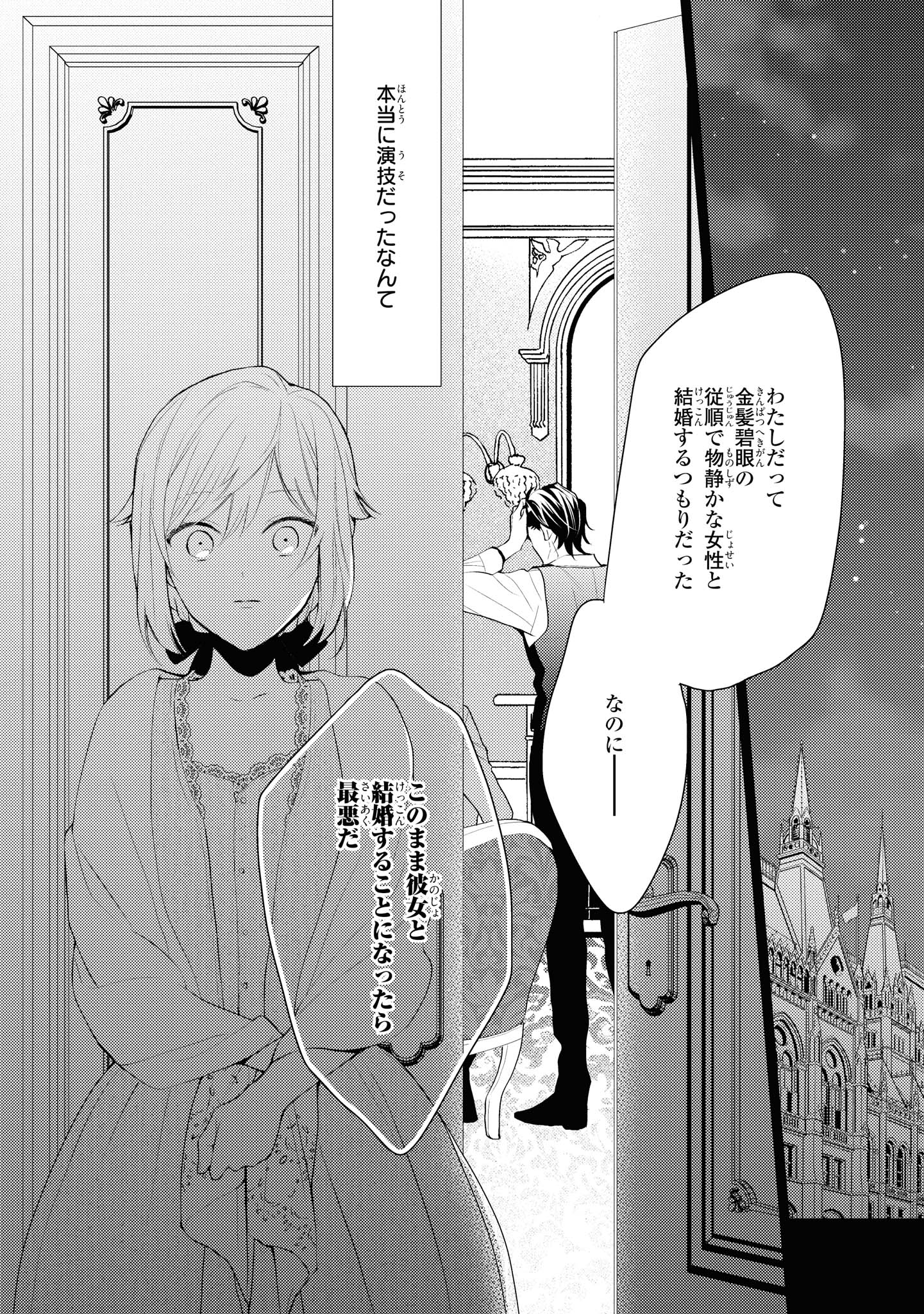 最大62 オフ 一目惚れと言われたのに実は囮だと 最大62 オフ 一目惚れと言われたのに実は囮だと