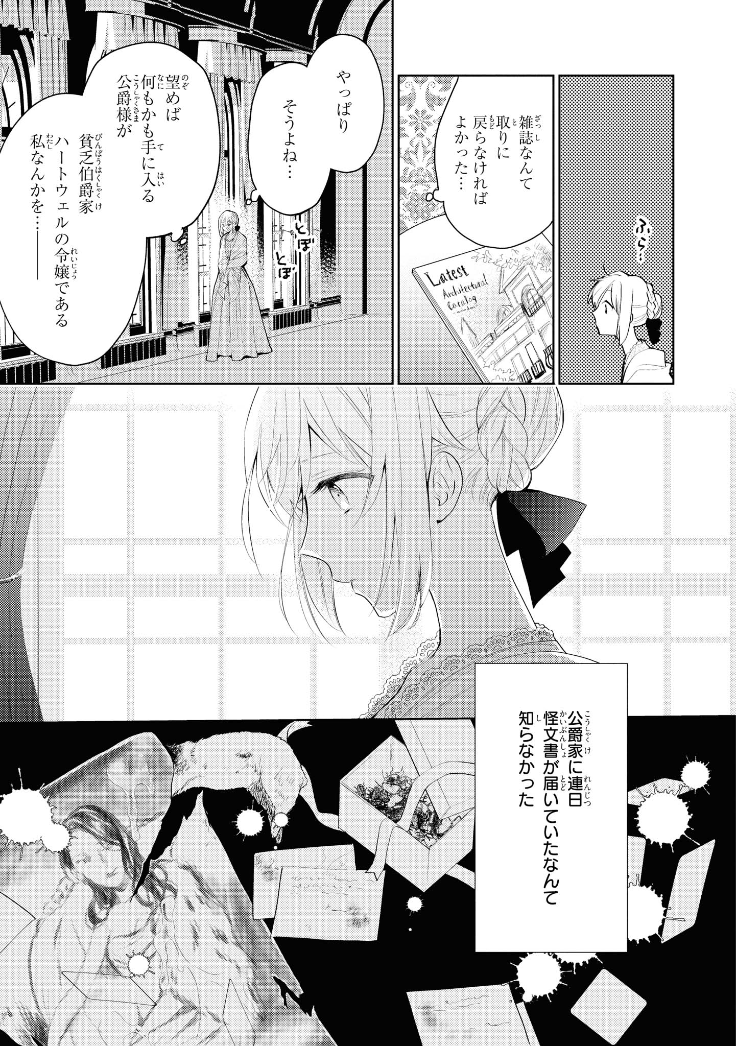 一目惚れと言われたのに実は囮だと知った伯爵令嬢の三日間 試し読み 藤谷陽子 Twic