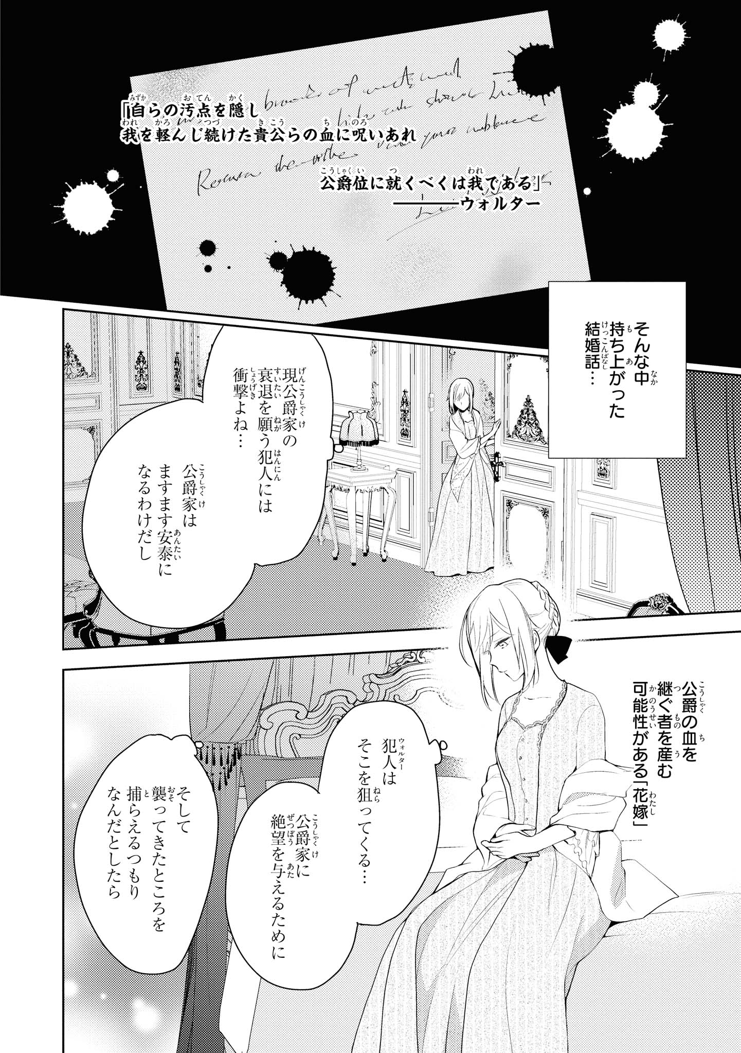 一目惚れと言われたのに実は囮だと知った伯爵令嬢の三日間 試し読み 藤谷陽子 Twic