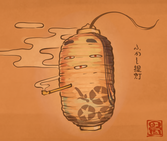 機嫌を悪くしやすい提灯。
[4289番目]
#畳百鬼夜行絵巻 