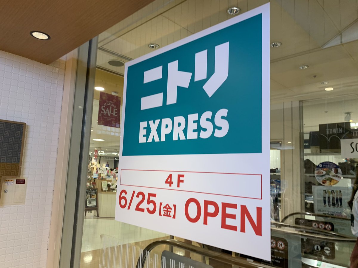 ｾｲﾈﾝ على تويتر 溝の口の丸井にニトリ入ったんだけど これは優秀すぎるだろ また住みやすくなっちまう