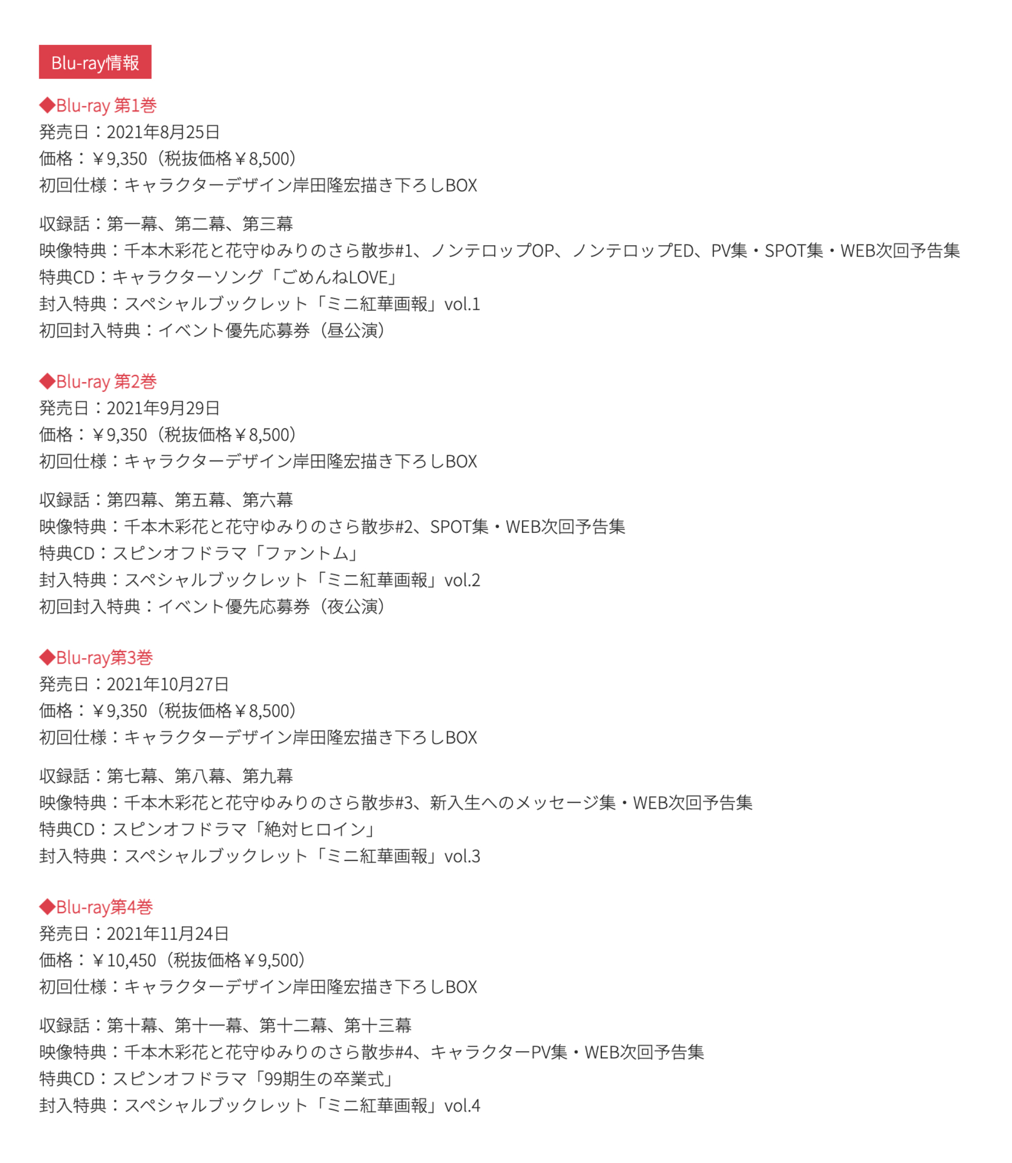 Tvアニメ かげきしょうじょ 公式 Blu Ray全4巻発売決定 Tvアニメ かげきしょうじょ Blu Ray第1巻 8 25 水 発売 千本木彩花 と 花守ゆみり のさら散歩 や キャラソン ごめんねlove など特典盛り沢山 キャラクターデザイン岸田隆宏