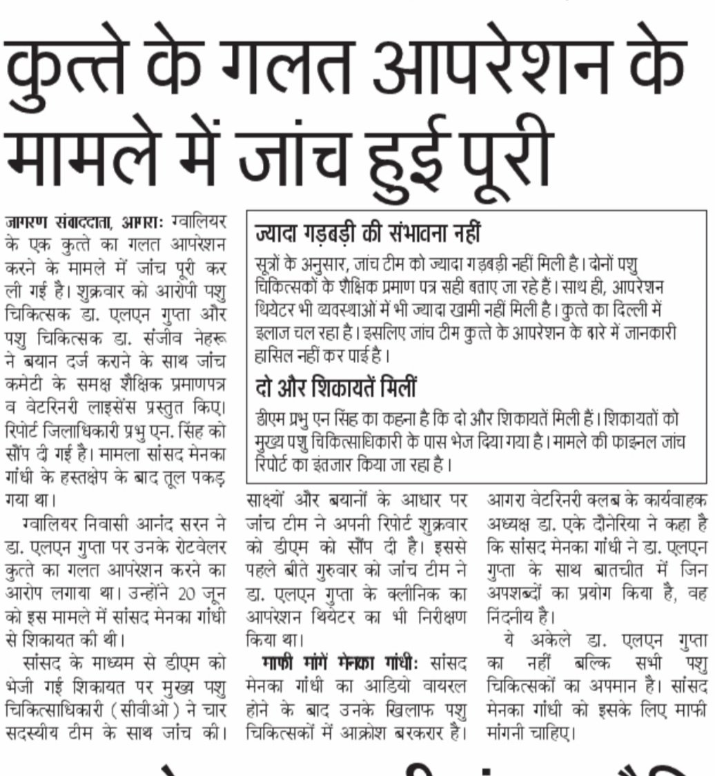DeepikaBhardwaj's tweet photo. Committee set up to look into working of Doctor who was abused by @Manekagandhibjp completes investigation. Sources say no cognizable lapses found either in his treatment or operation theatre. Two more complaints to be enquired. #BoycottManekaGhandhi https://t.co/mfJ6l7Vozl