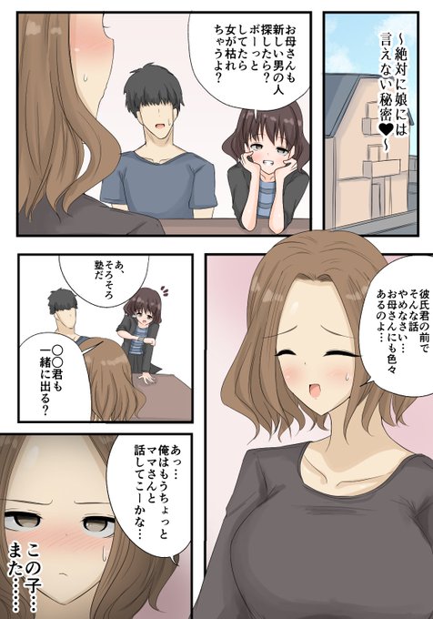 【逆NTR】娘の彼氏のチンポに甘えちゃう母 