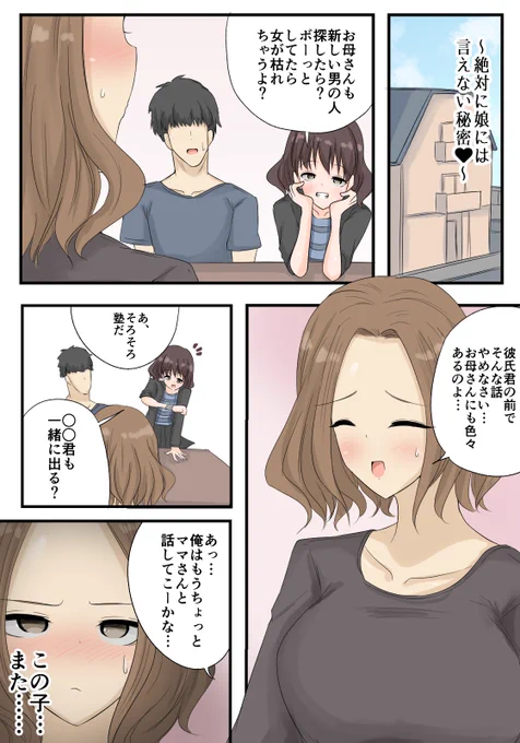 【逆NTR】娘の彼氏のチンポに甘えちゃう母 
