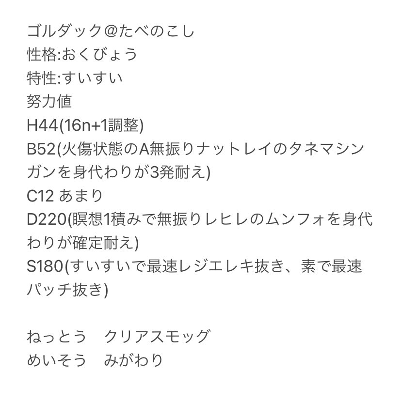 ট ইট র 海野さんご ツイドルv 作曲有償依頼受付中 一部ミスってたので修正 努力値を調整しますた Dを1まで落として最大乱数以外耐えにしました S1 196にすることで ダイジェット1積みエースバーンまですいすいで抜けるようにしました あまりをbに ট ইট র 海野さんご ツイドルv 作曲有償依頼受付中 一部ミスってたので修正 努力値を調整しますた Dを1まで落として最大乱数以外耐えにしました S1 196にすることで ダイジェット1積みエースバーンまですいすいで抜けるようにしました あまりをbに