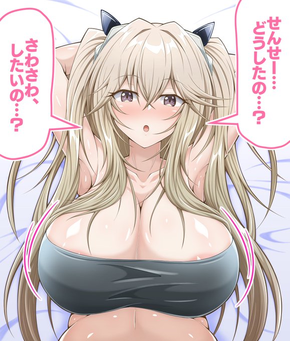 アンカレッジちゃん早くさわさわさせろ#アズールレーン 