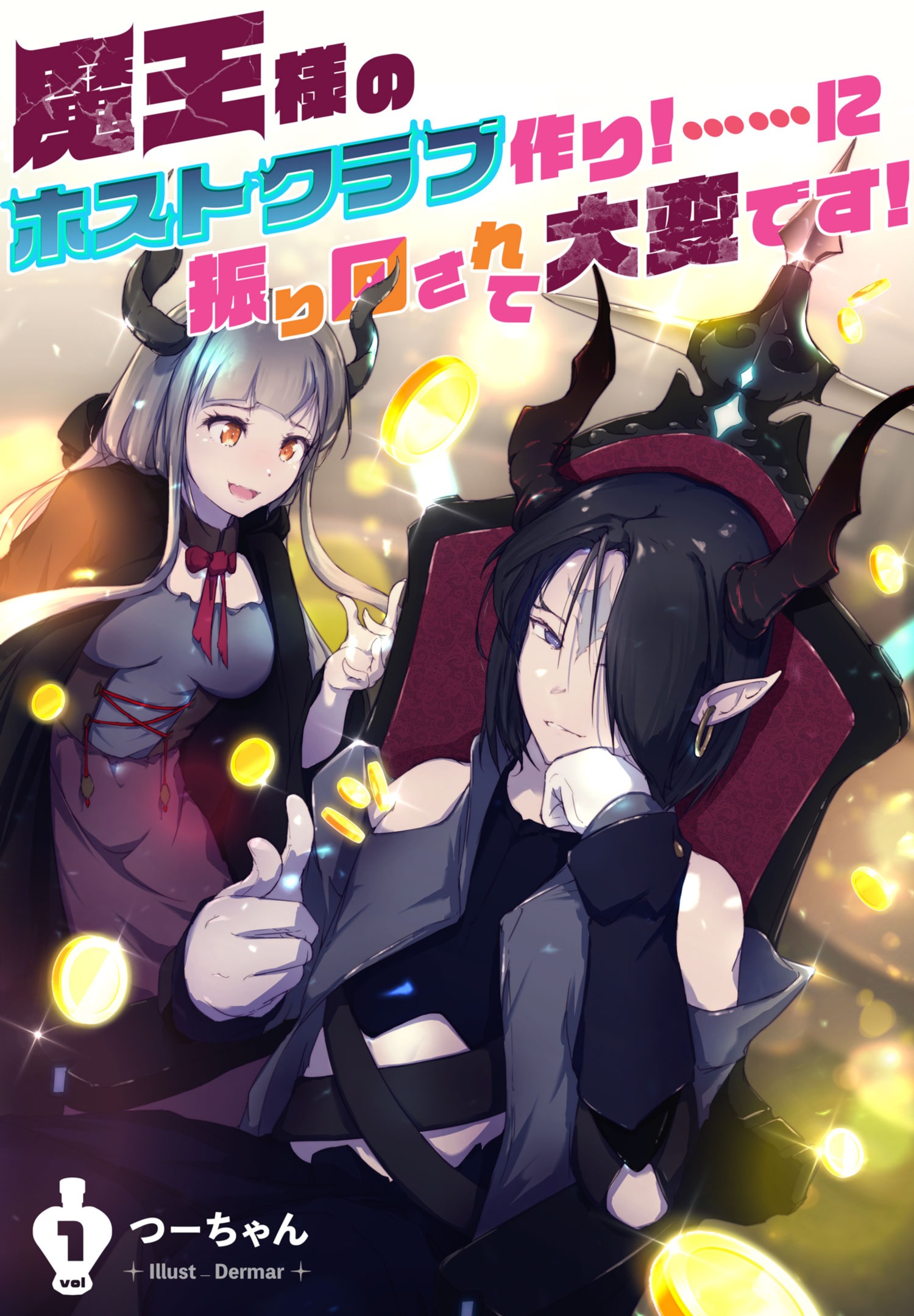 小深田 とわ 小説家になろう カクヨム Twkobukata Twitter